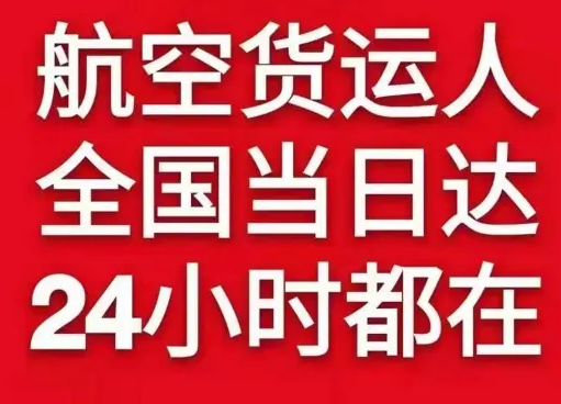 贡嘎航空空运货物、航空货运:物流行业各岗位招聘